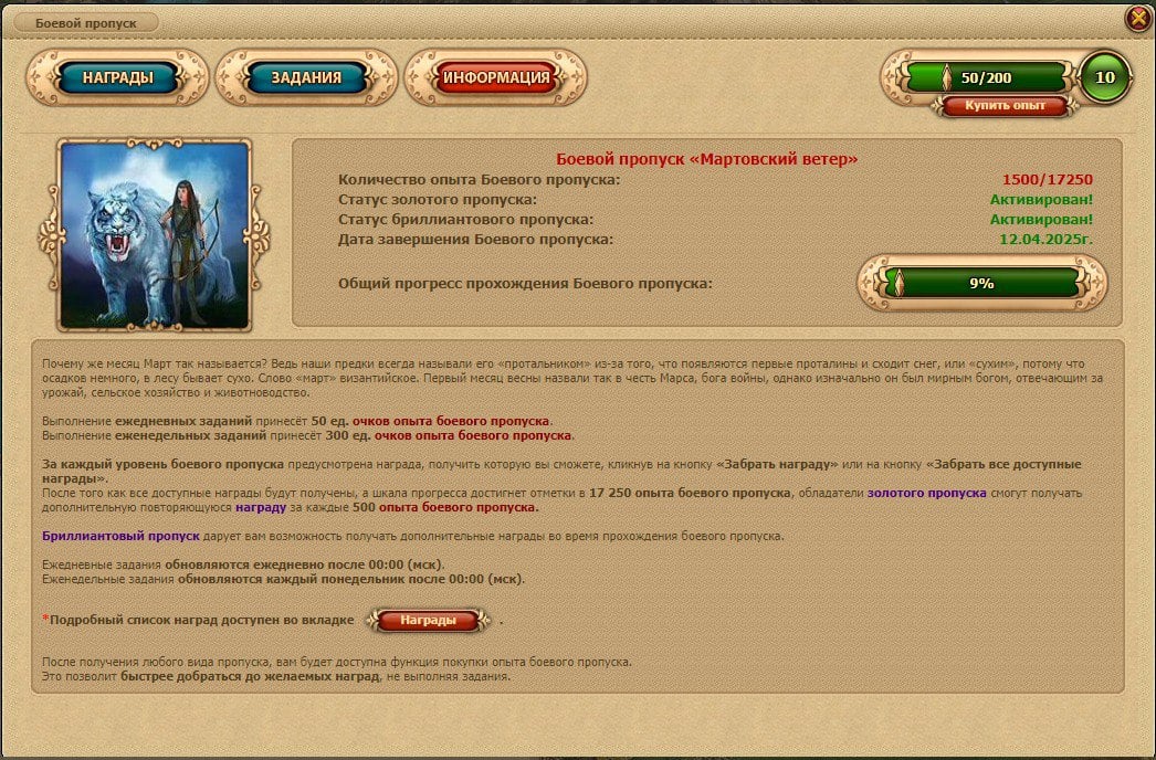 Мартовский боевой пропуск