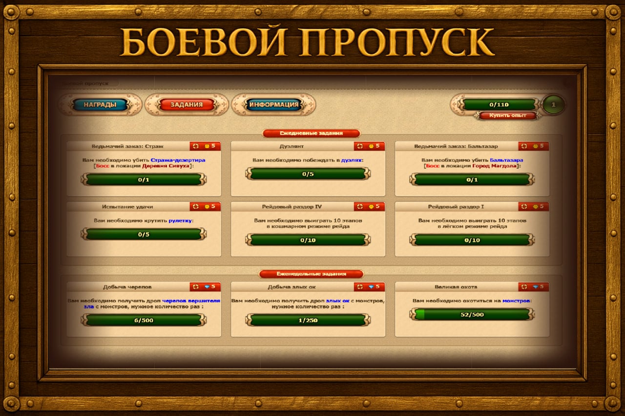 Новые задания Боевого пропуска