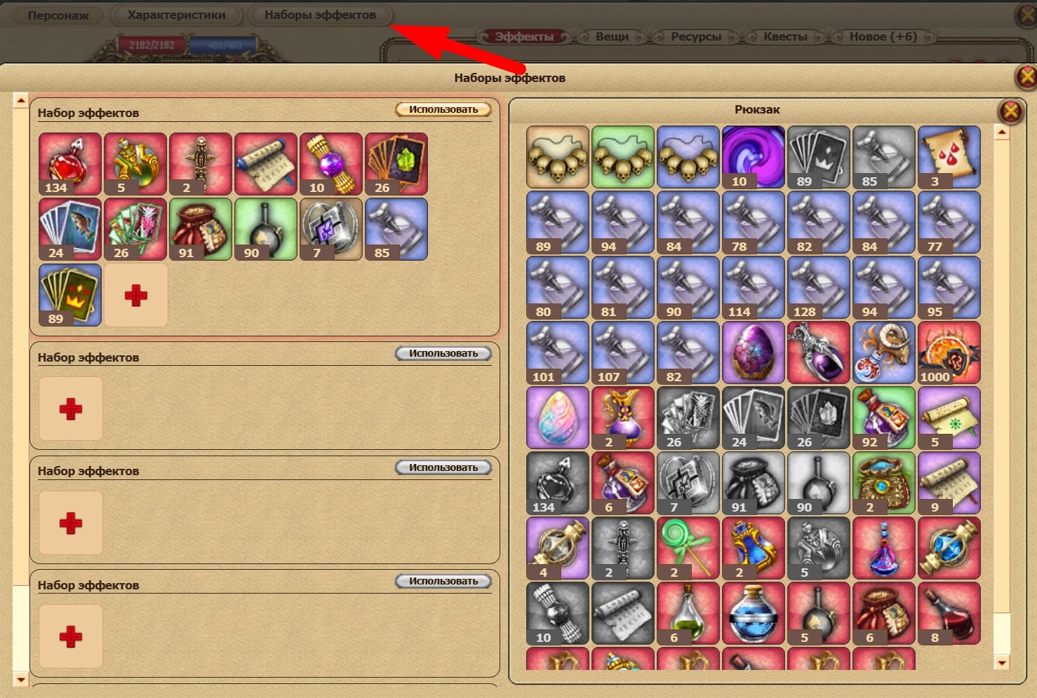 Наборы эффектов