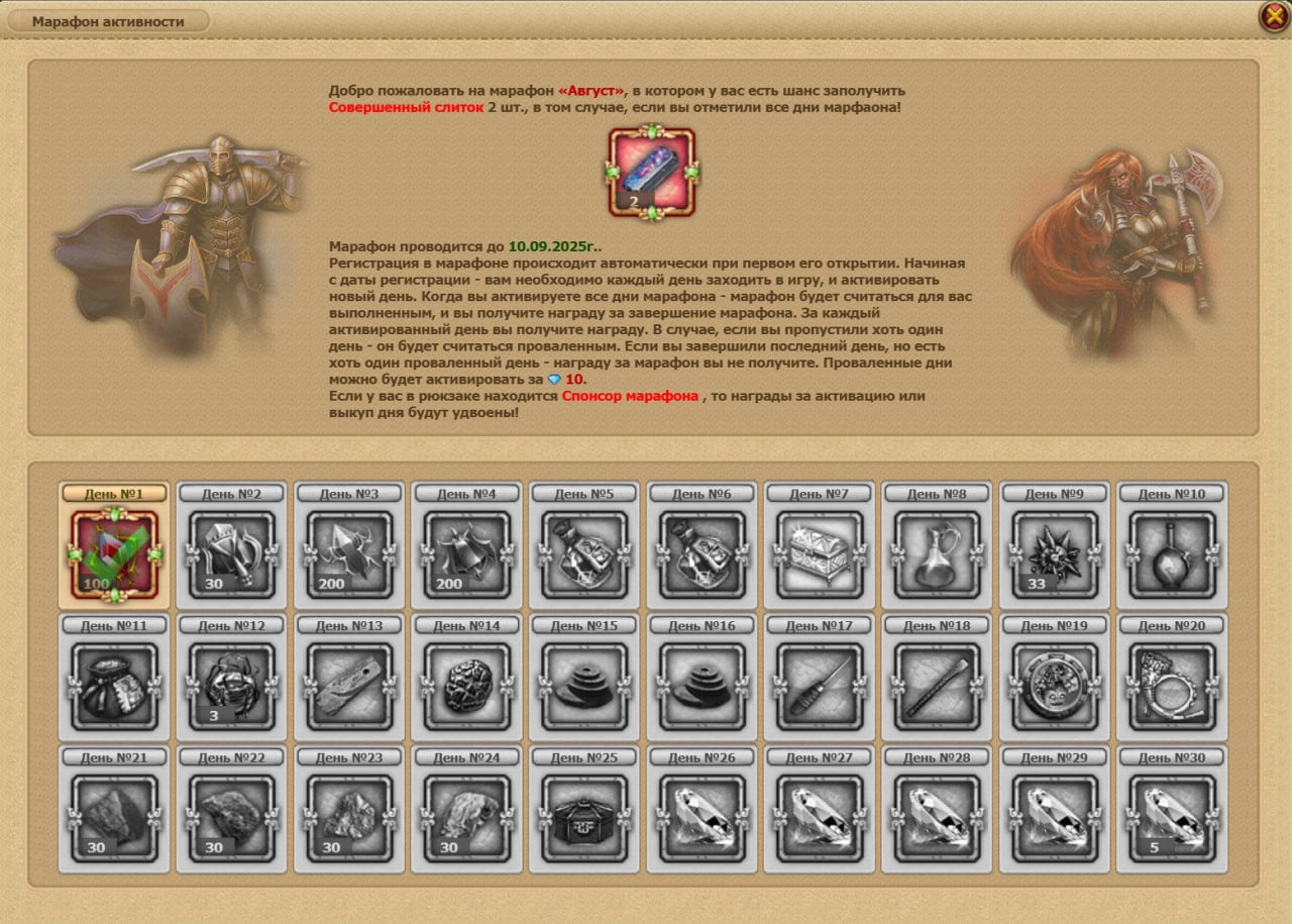 Марафон активности