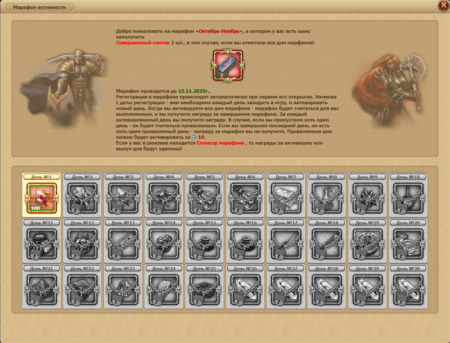 Марафон активности